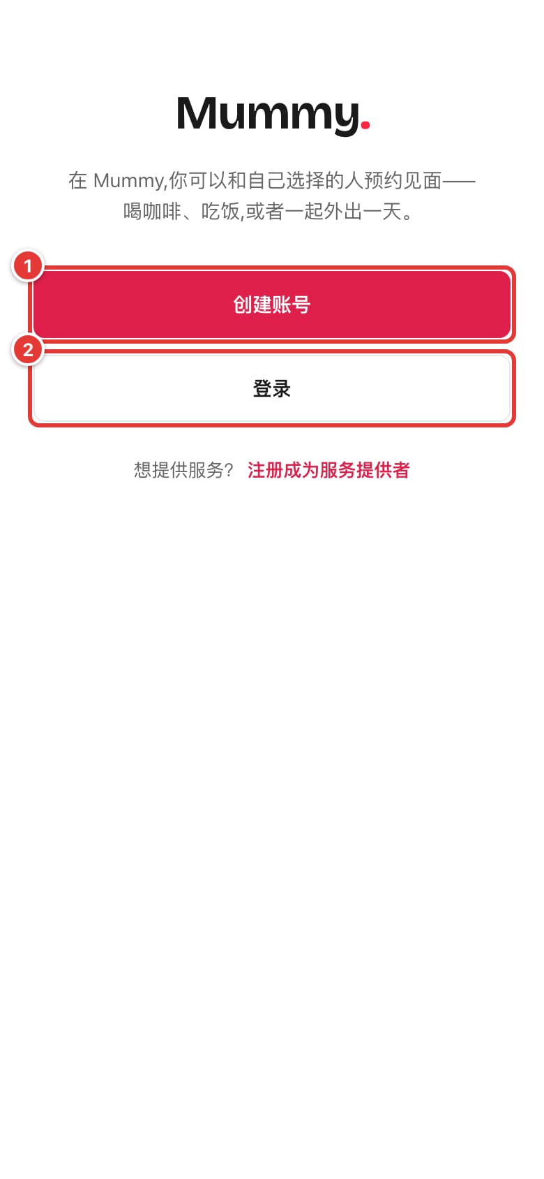Mummy 首页，标出“创建账号”和“登录”按钮
