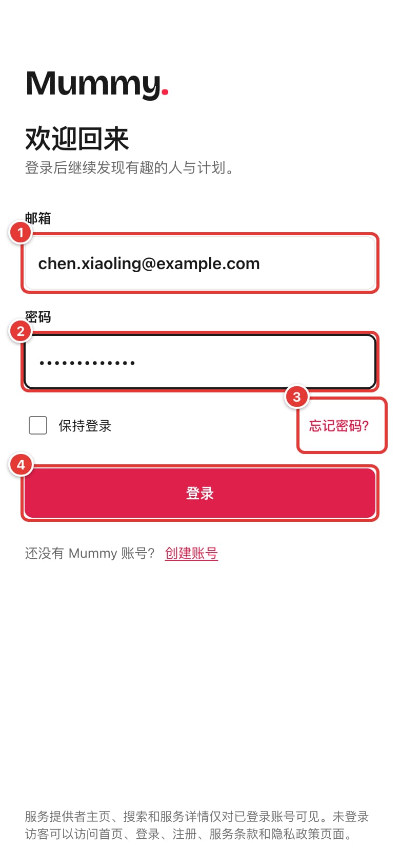 登录页面，标出邮箱、密码、“忘记密码？”和“登录”