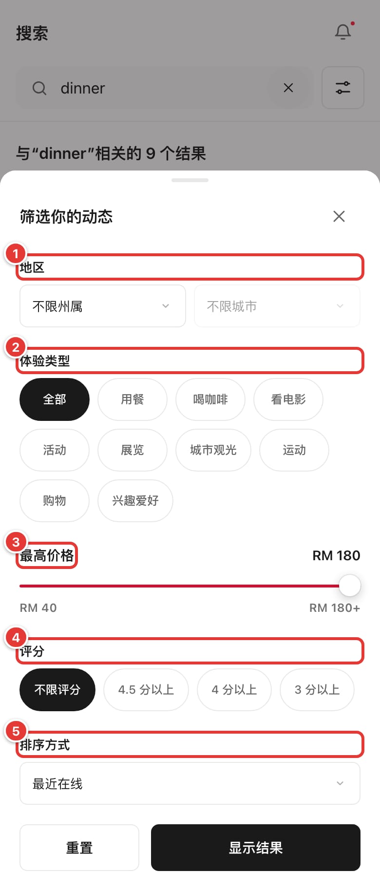 “筛选你的动态”面板，标出地区、体验类型、最高价格、评分和排序方式