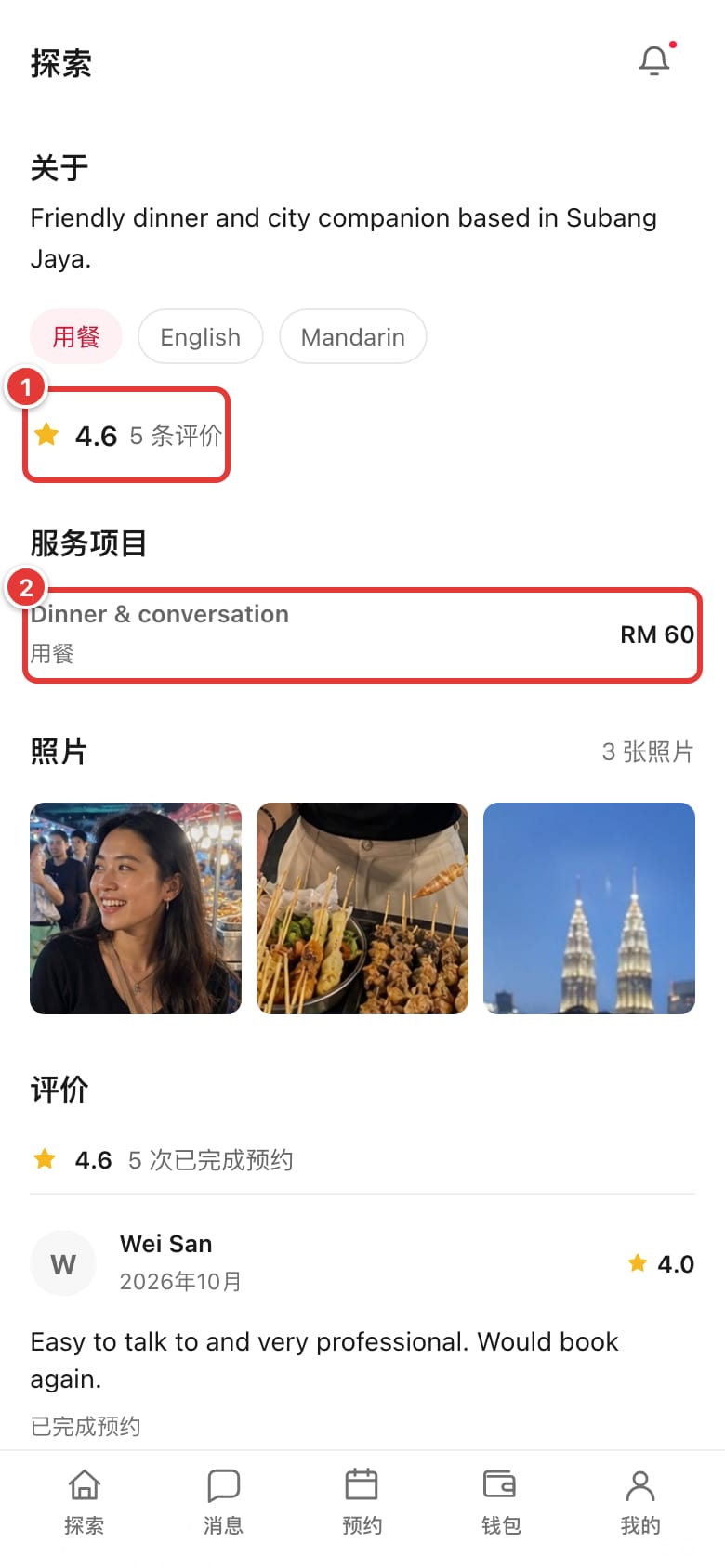 “关于”部分，标出评分和服务项目