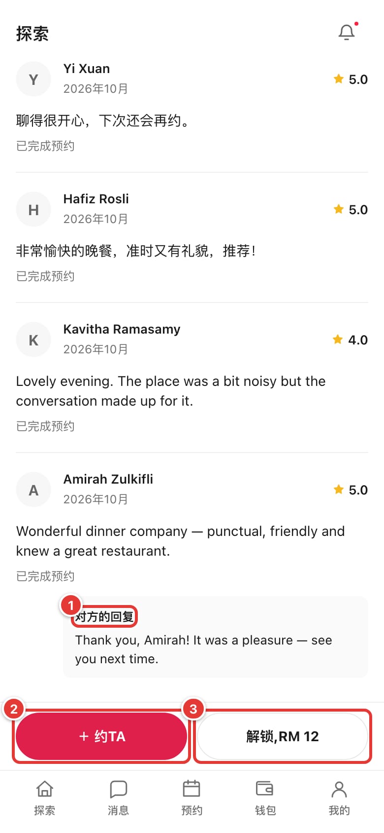 主页底部，标出对方对评价的回复、“＋ 约TA”和“解锁”按钮