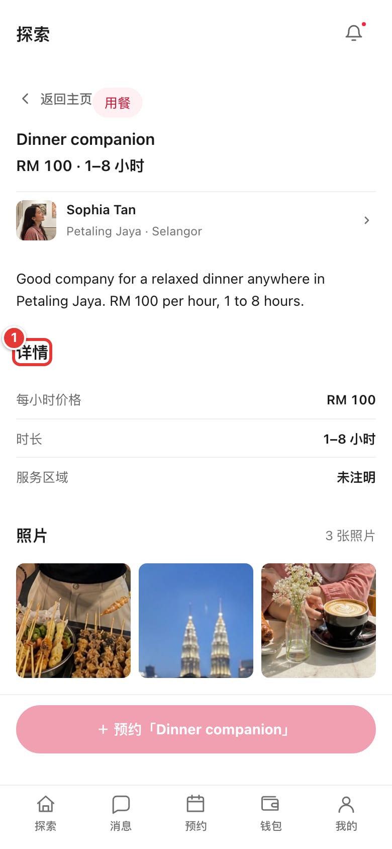 服务详情页，标出“详情”部分