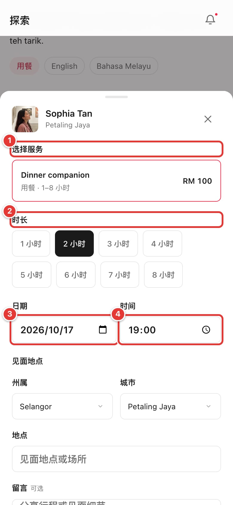 预约表格，标出选择服务、时长、日期和时间