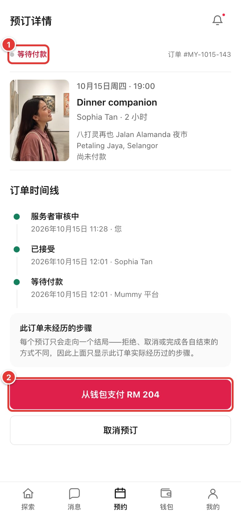 预订详情页，标出“等待付款”状态和“从钱包支付”按钮