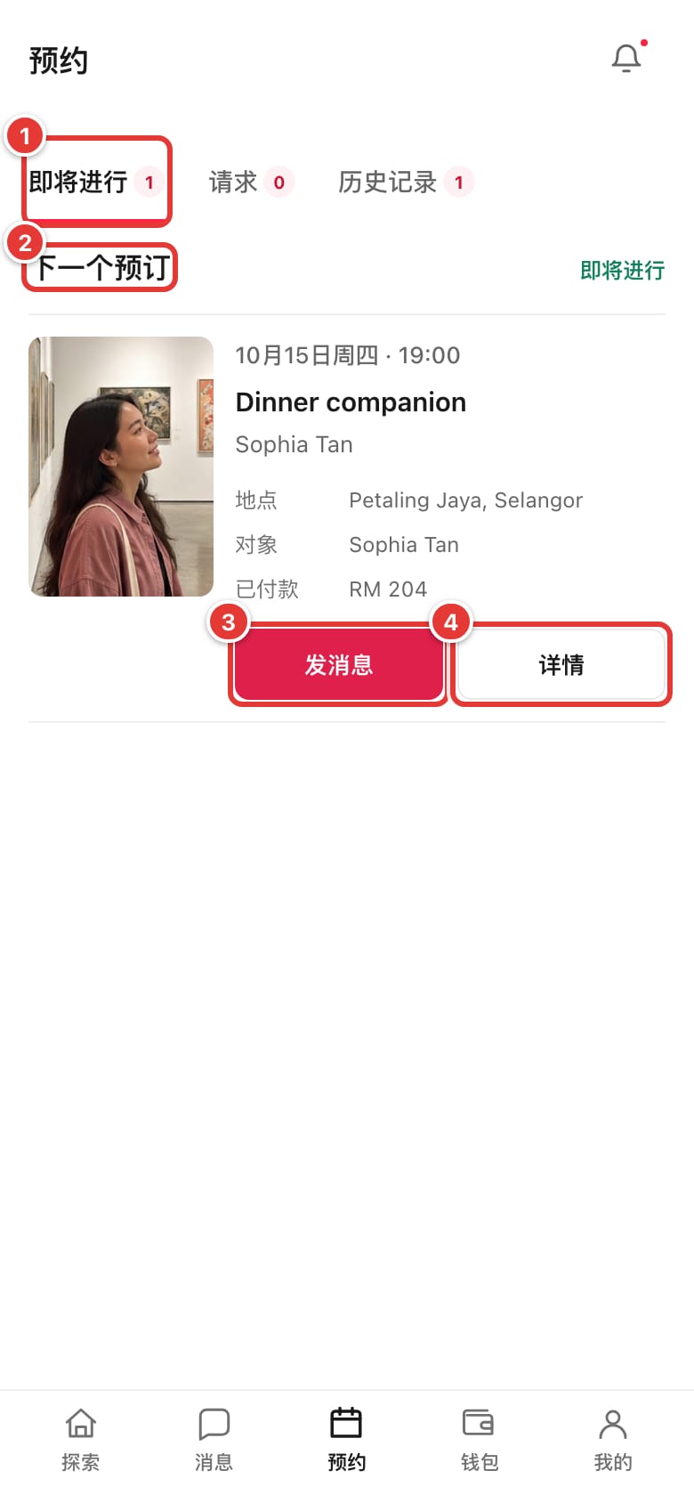 预约页面的“即将进行”标签，标出下一个预订卡片、发消息和详情
