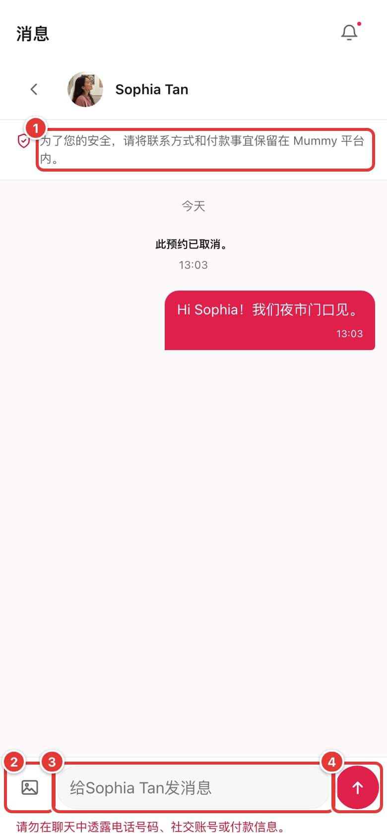 聊天画面，标出安全提示、图片按钮、输入框和发送按钮