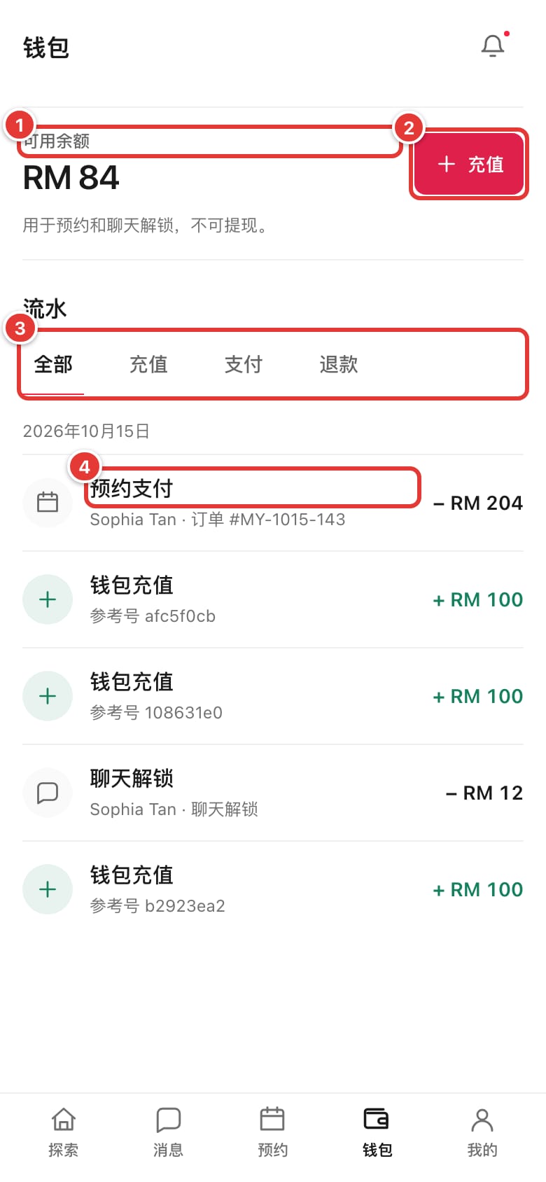 钱包页面，标出可用余额、充值按钮、流水分类和一条记录