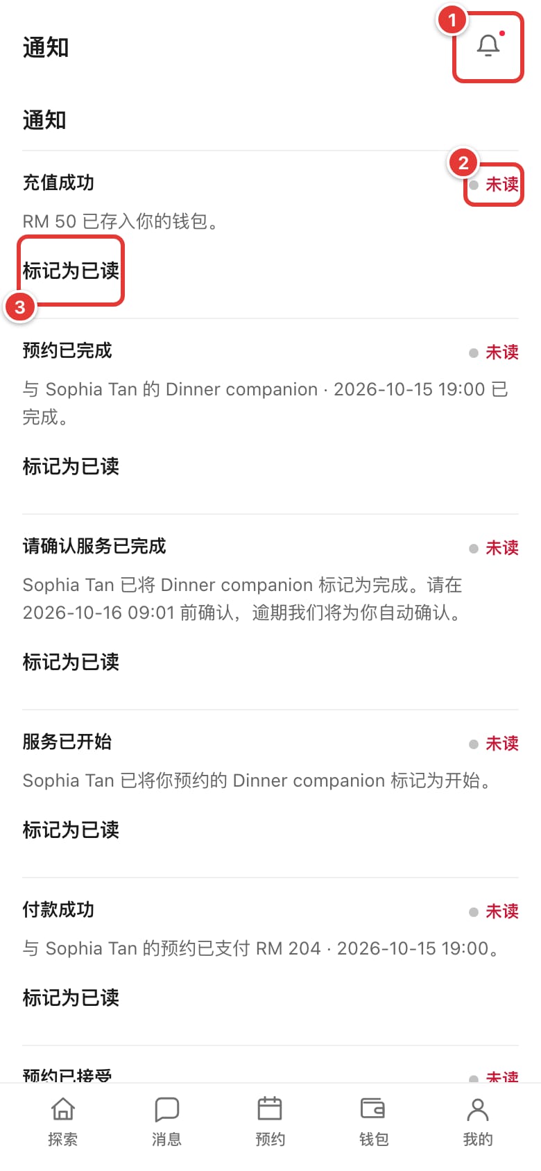 通知页面，标出铃铛、“未读”标签和“标记为已读”