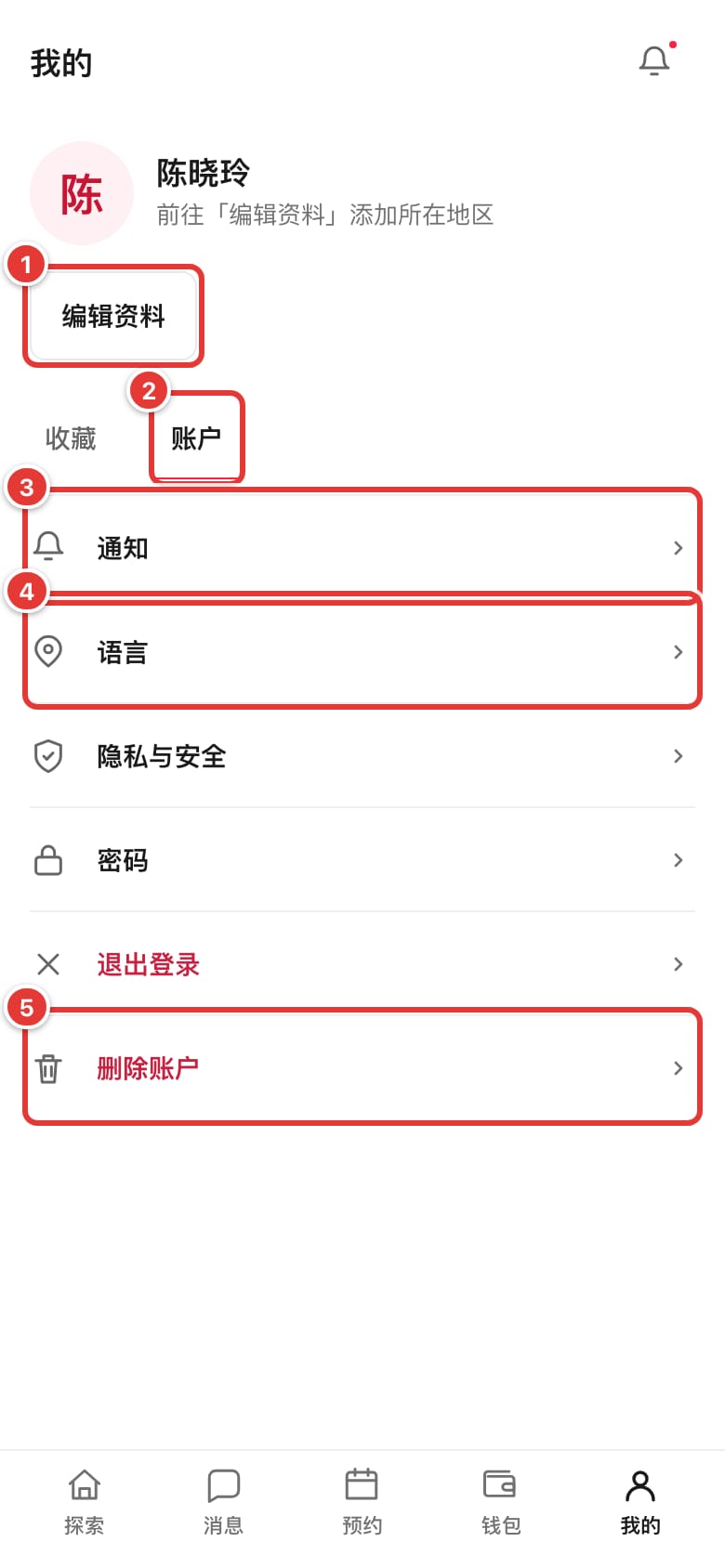 “我的”页面的“账户”标签，标出编辑资料、通知、语言和删除账户