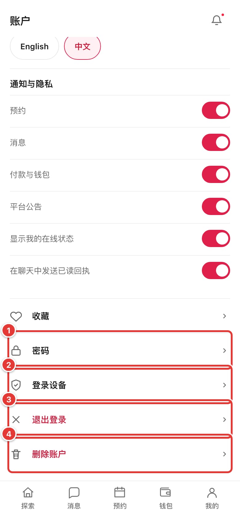账户设置下半部，标出密码、登录设备、退出登录和删除账户