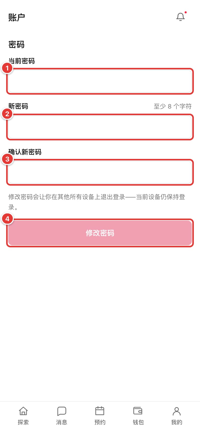 修改密码页面，标出三个密码栏位和“修改密码”按钮