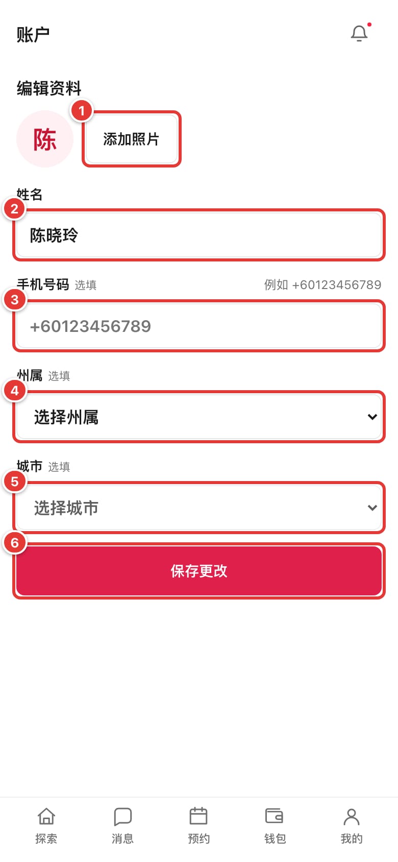 “编辑资料”页面，标出添加照片、姓名、手机号码、州属、城市和“保存更改”
