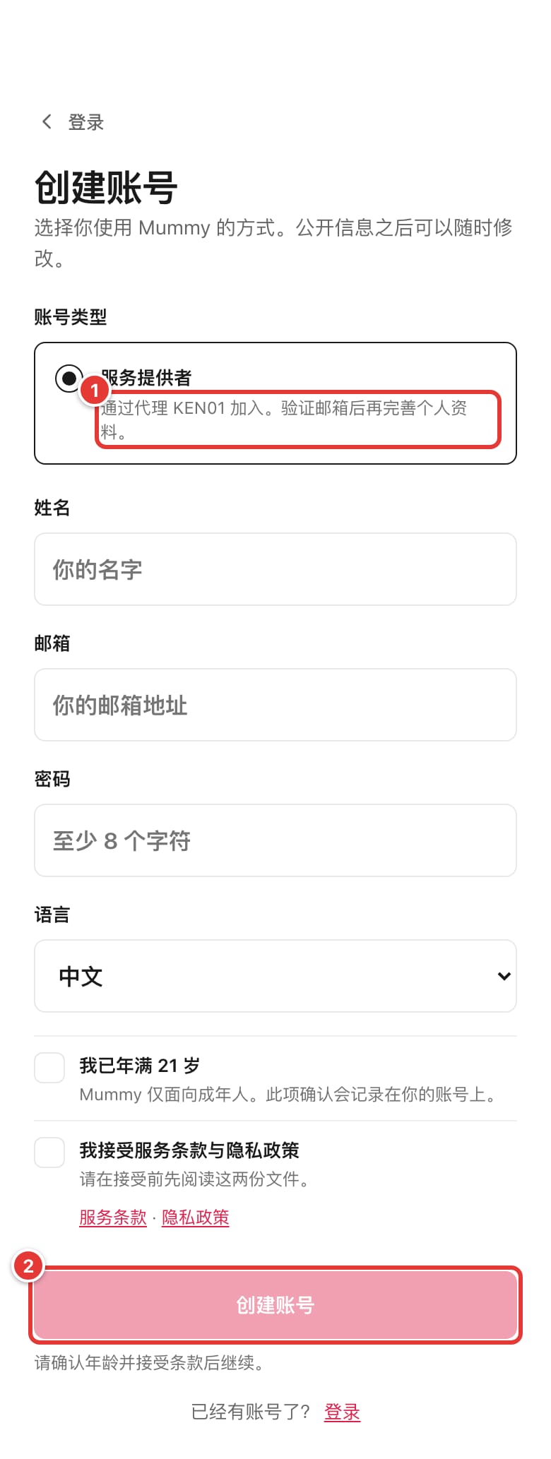 从代理链接打开的“创建账号”页面，显示“通过代理 KEN01 加入”和“创建账号”按钮