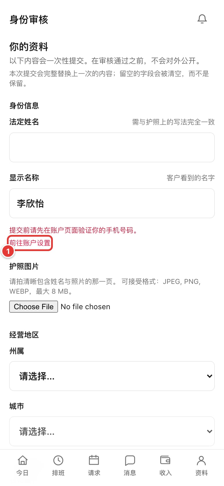 审核表格提示需要手机号码，以及“前往添加手机号码”链接