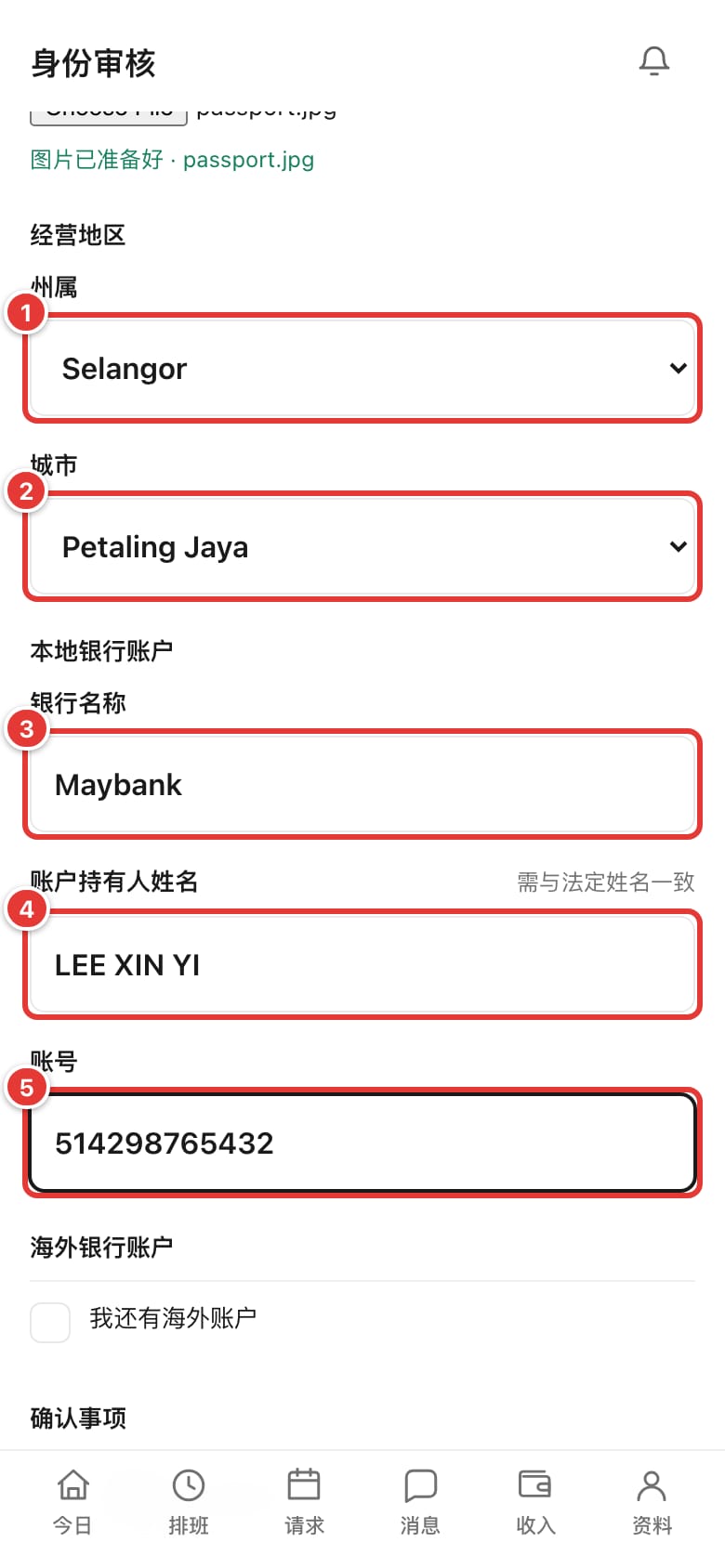 已填好的经营地区和本地银行账户
