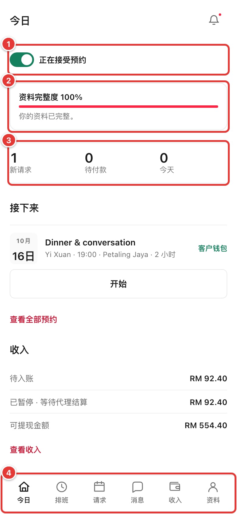 “今日”页面，标出接受预约开关、资料完整度、统计数字和底部菜单