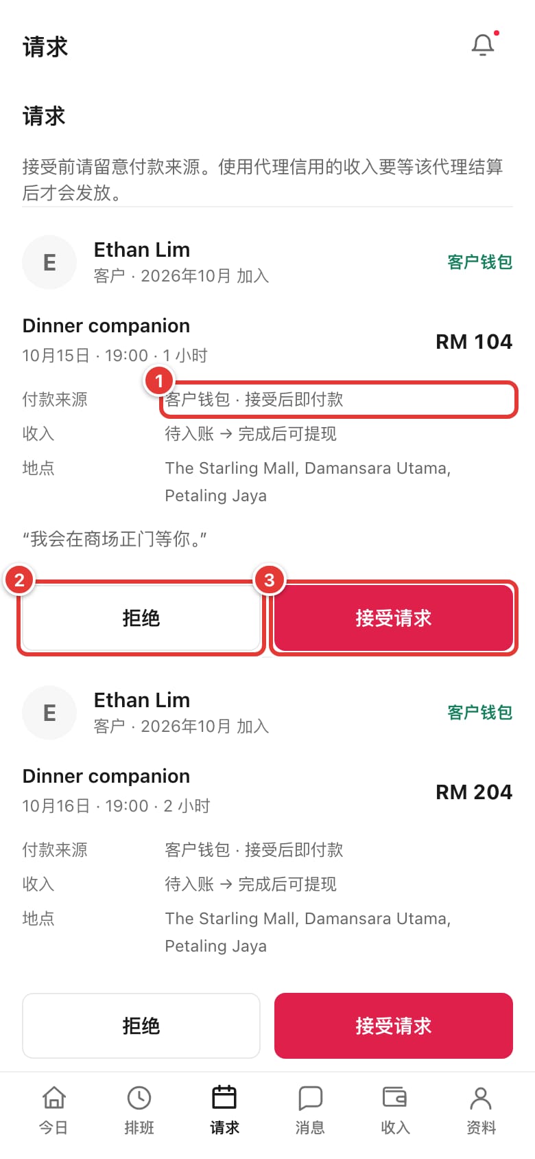 预约请求：付款来源、“拒绝”和“接受请求”按钮