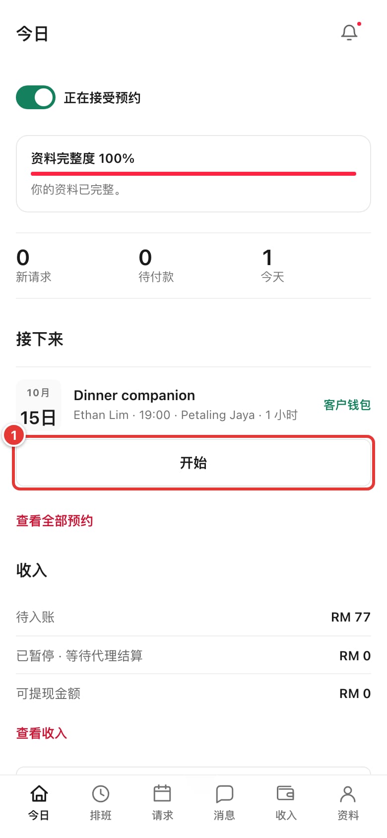 “接下来”卡片上的“开始”按钮