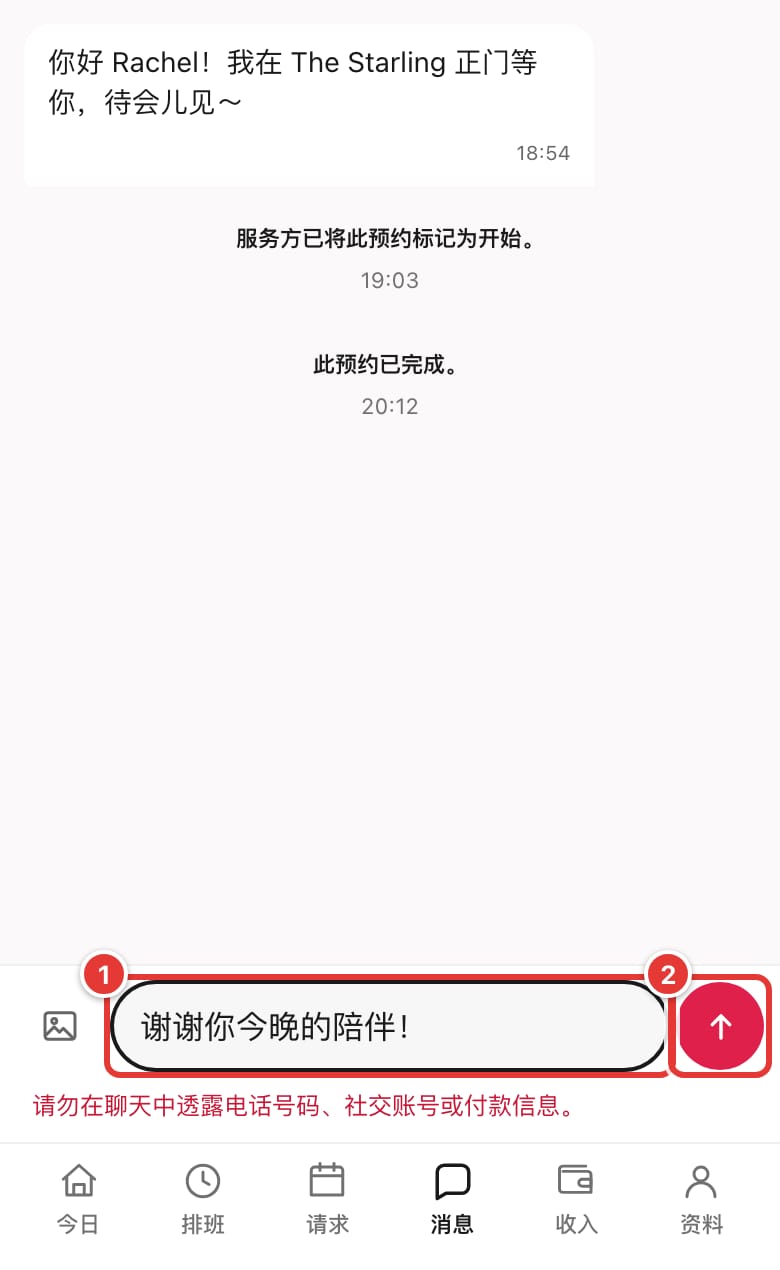 聊天画面：输入框里已打好回复，并标出发送按钮