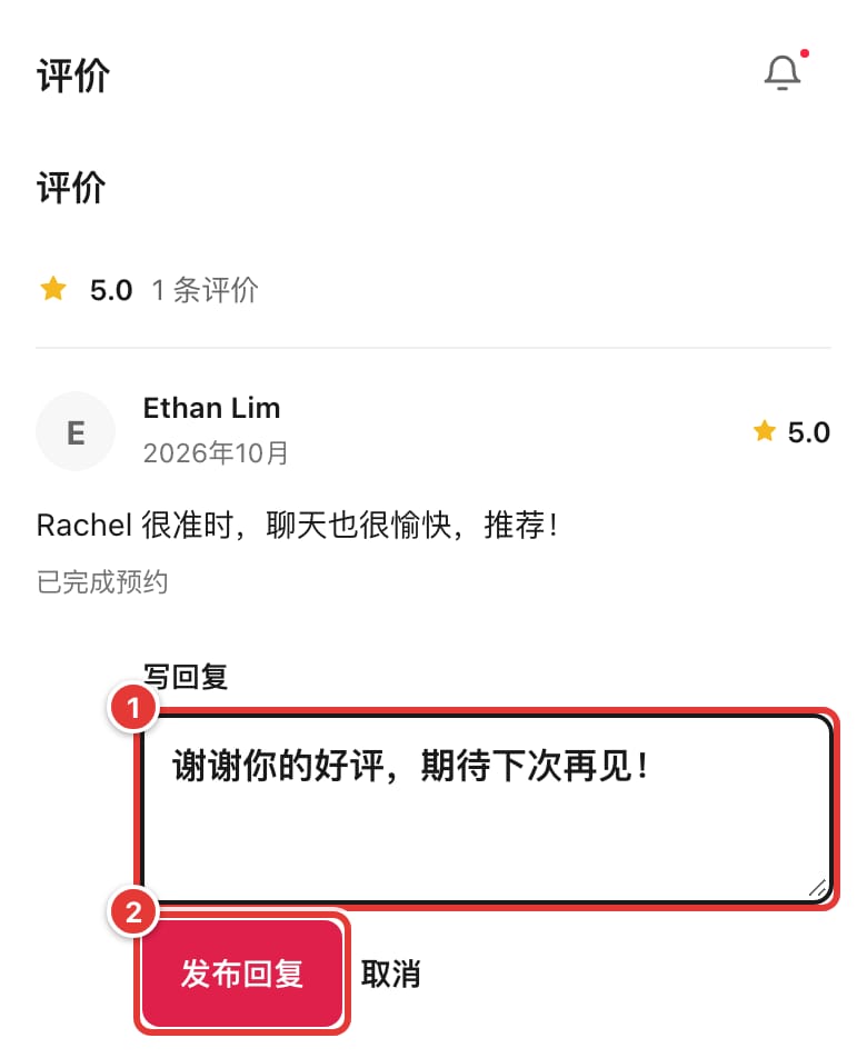 评价、回复输入框和“发布回复”按钮