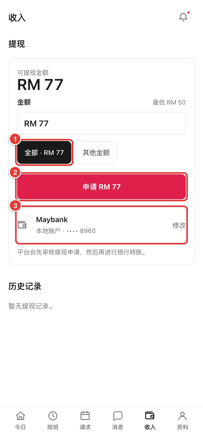 提现页面：已选金额、“申请”按钮和银行账户