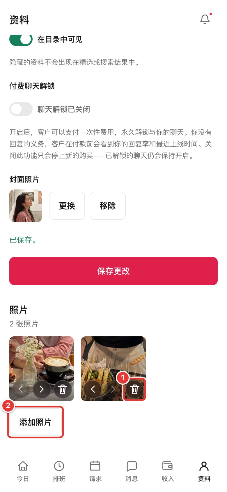 照片区：两张照片、其中一张的删除按钮和“添加照片”按钮