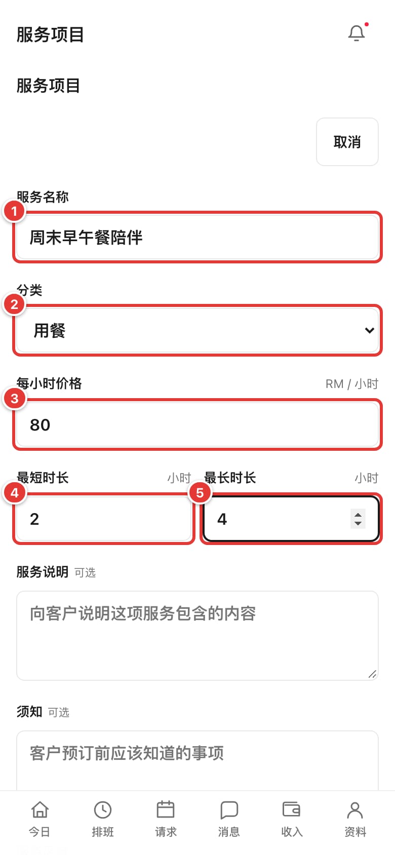 新增服务表格：已填好名称、分类、价格和时长