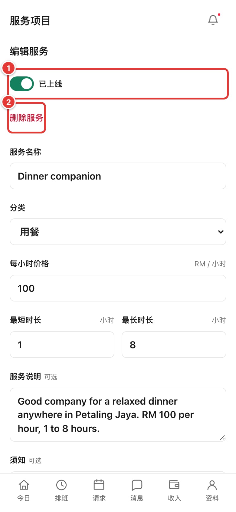 编辑服务页面：上线开关和“删除服务”
