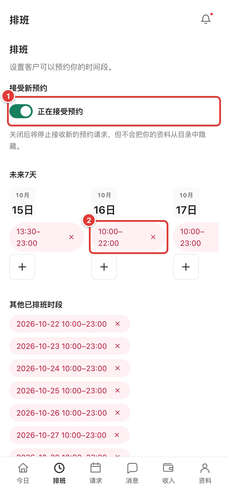 排班页面：接受预约开关和新加的 10:00–22:00 时段