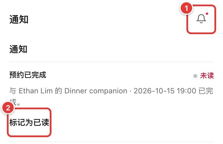 “通知”页面、铃铛和“标记为已读”按钮